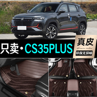 适用24新款长安CS35plus脚垫蓝鲸版18/19/20款全包围真皮汽车脚垫