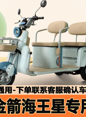 适用金箭海王星电动三轮车脚垫防滑耐磨脚踩踏地毯垫JJ1200DZK-8
