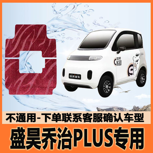 适用盛昊乔治PLUS电动四轮车脚垫雪妮丝脚踩垫脚踏垫防水地垫防滑