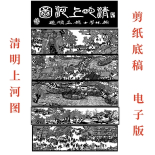 清明上河图大幅剪纸底稿电子版素材图案手工人物建筑风景传统文化
