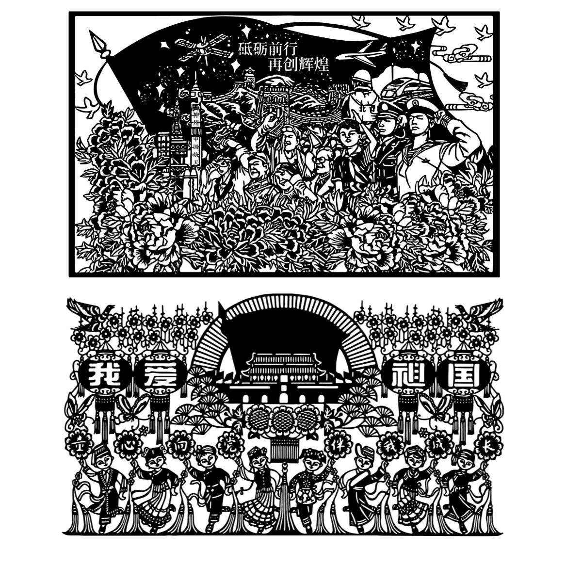 奋进新时代中国梦剪纸底稿电子版刻纸素材图样图稿中国风童心向党