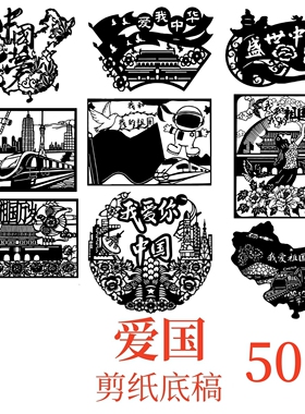 新弘扬爱国主题剪纸底稿电子版素材图案阳光下成长校园教育手工刻