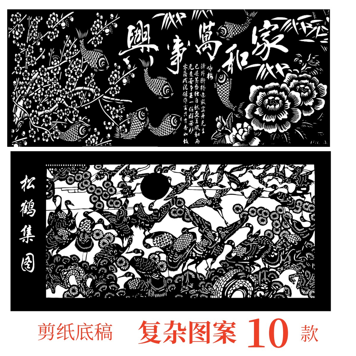 大张长幅剪纸底稿电子版图案高难度传统文化刻画喜上眉梢一帆风顺图片
