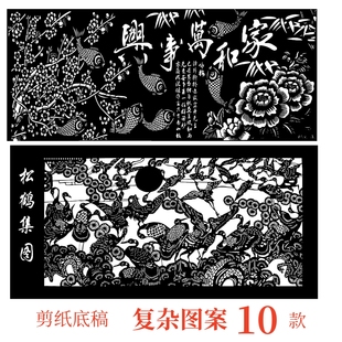 大张长幅剪纸底稿电子版图案高难度传统文化刻画喜上眉梢一帆风顺