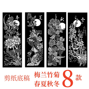 春夏秋冬剪纸底稿手工刻梅兰竹菊荷电子版新素材图案学生植物四季