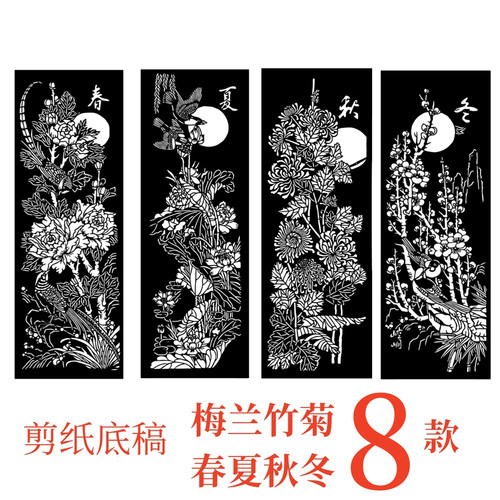 春夏秋冬剪纸底稿手工刻梅兰竹菊荷电子版新素材图案学生植物四季