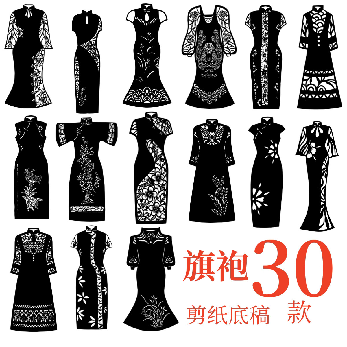 旗袍剪纸刻底稿电子版图案素材古典新中式传统文化款式服装特色画