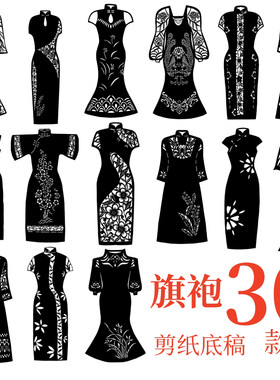 旗袍剪纸刻底稿电子版图案素材古典新中式传统文化款式服装特色画