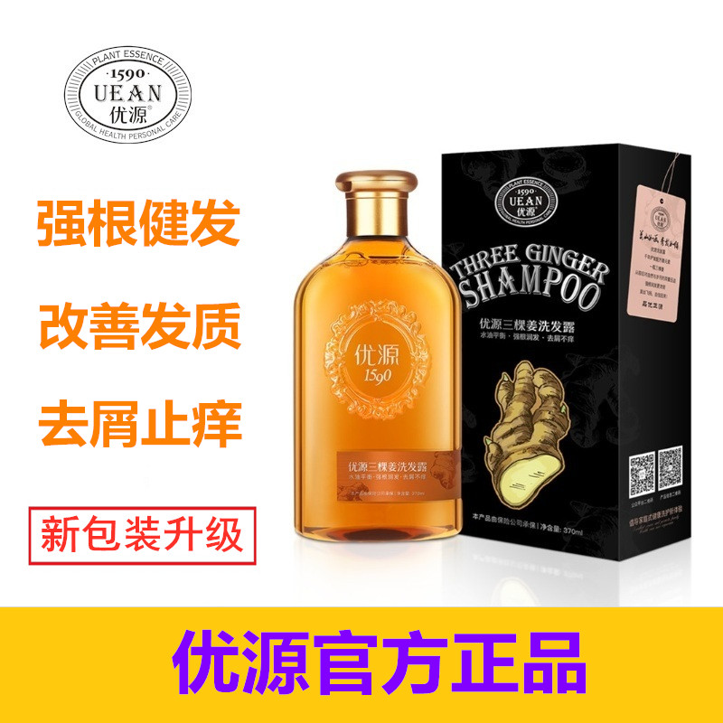 优源生姜洗发水护发素控油去头屑无硅油三棵姜洗发露发膜官网正品