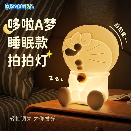 哆啦A梦官方旗舰店睡眠款拍拍灯柔光治愈小夜灯床头灯生日送礼物
