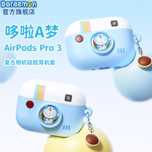 哆啦A梦适用AirPodsPro3耳机套