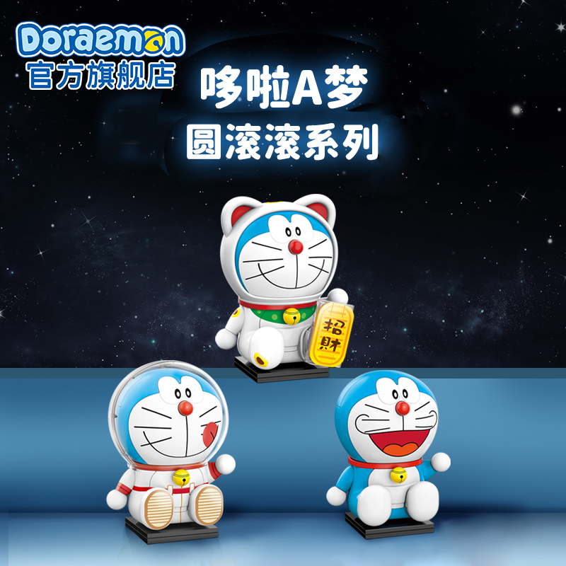 哆啦A梦圆滚滚系列积木拼装玩具