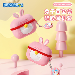 百宝袋兔子款 Pro 硅胶Airpods Airpods 2耳机套 哆啦A梦官方正版