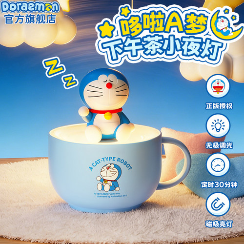 哆啦A梦下午茶小夜灯生日礼物