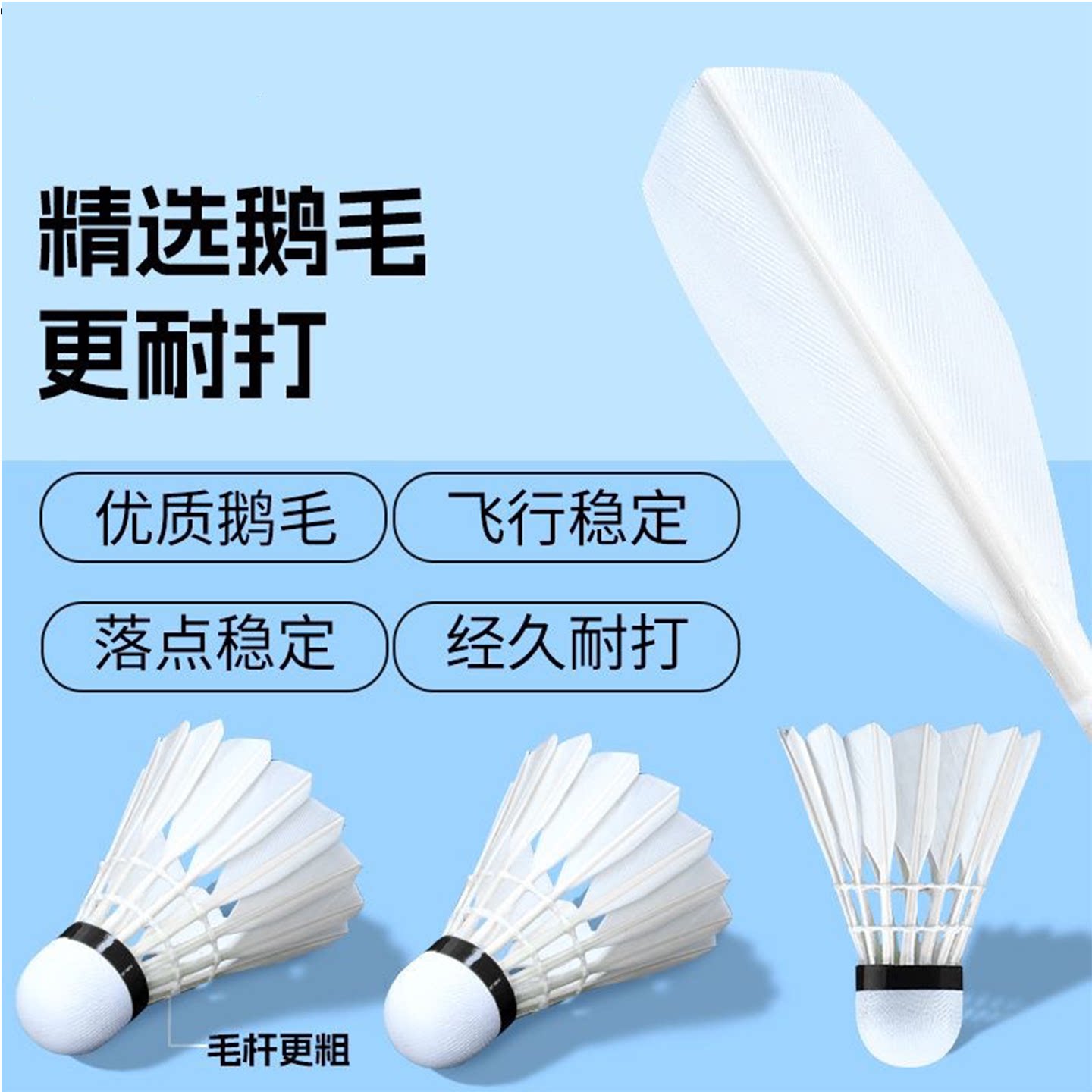 AH耐打王鹅毛羽毛球套装10只