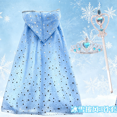 冰雪奇缘艾莎公主披风斗篷套装