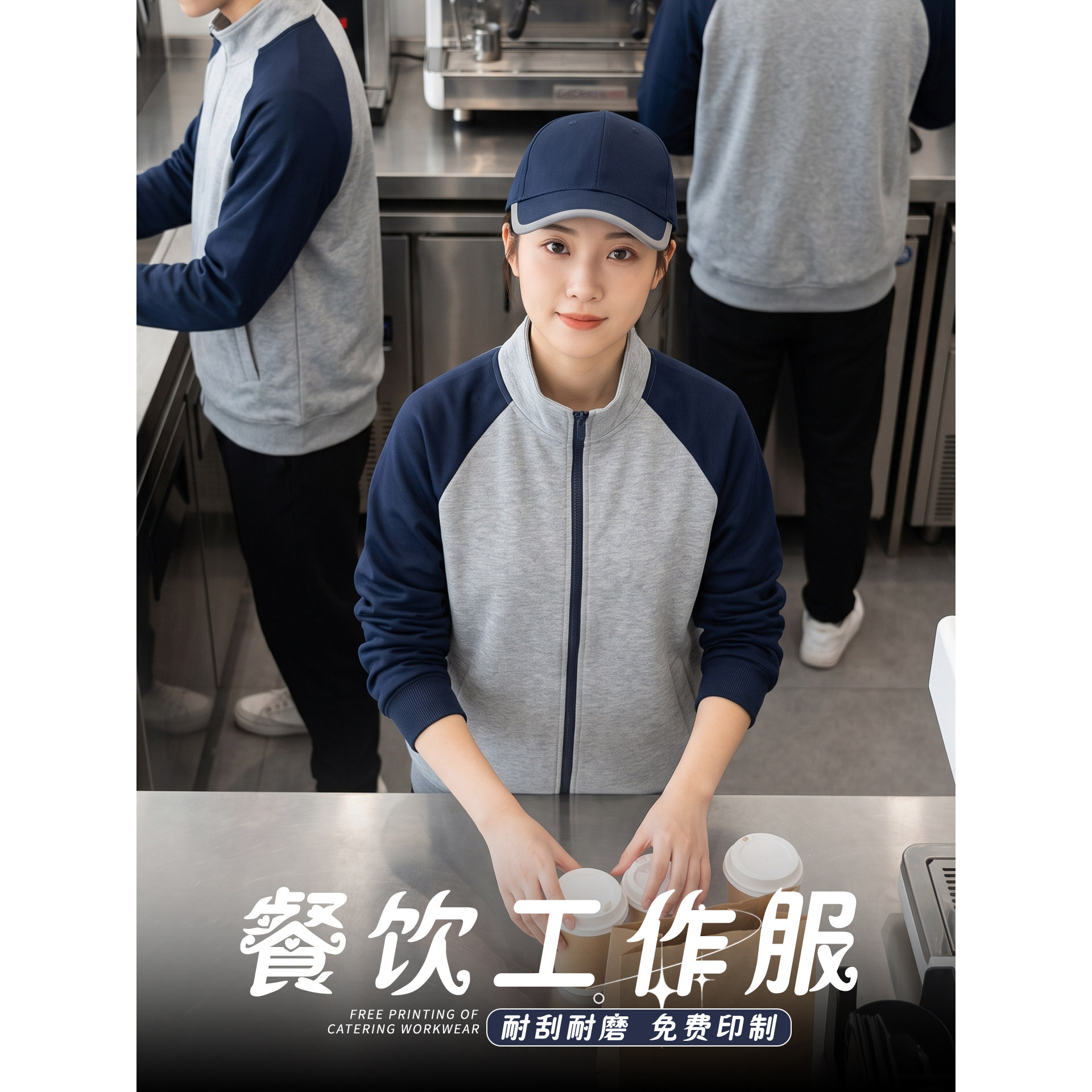 立领卫衣工作服定制印logo餐饮火锅奶茶甜品网咖服务员工装外套