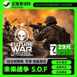 Steam正品游戏未来战争SOF单机回合制中文版军事棋盘对战RPG