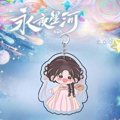 原创虞书欣永夜星河凌妙妙兔子苹