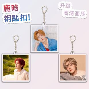 鹿晗挂件周边钥匙扣照片双面亚克力可爱书包应援挂饰粉丝生日礼物