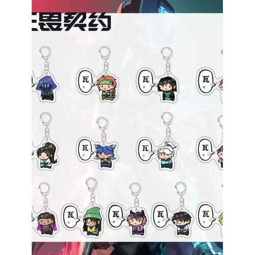 无畏契约钥匙扣周边Valorant特工