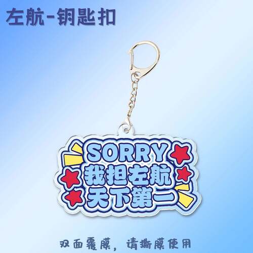 左航周边钥匙扣透明挂件闺蜜同学