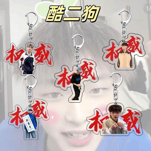 ks酷二狗周边亚克力钥匙扣学生书