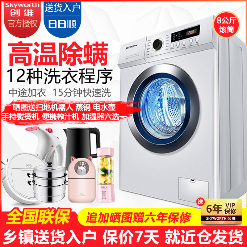 创维XQG80-B09M 8KG公斤全自动滚筒洗衣机家用高温除菌脱水甩干机
