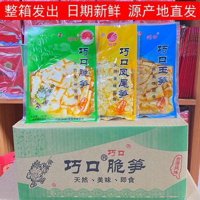 巧口笋整箱多种口味英德特产