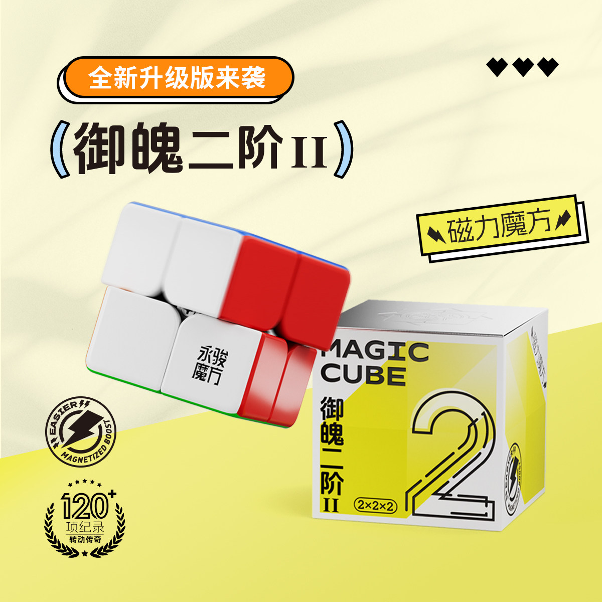 永骏御系II代磁力魔方图片