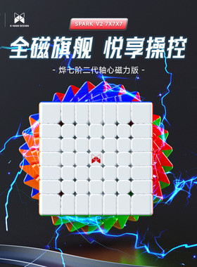 奇艺XMD烨七阶磁力魔方7阶高阶轴磁版比赛专用顺滑学生益智力玩具