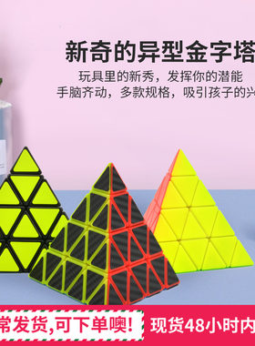 圣手四三顺滑异形益智金字塔魔方