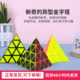 圣手金字塔四阶4阶四三阶金字塔魔方顺滑异形三角形儿童益智玩具