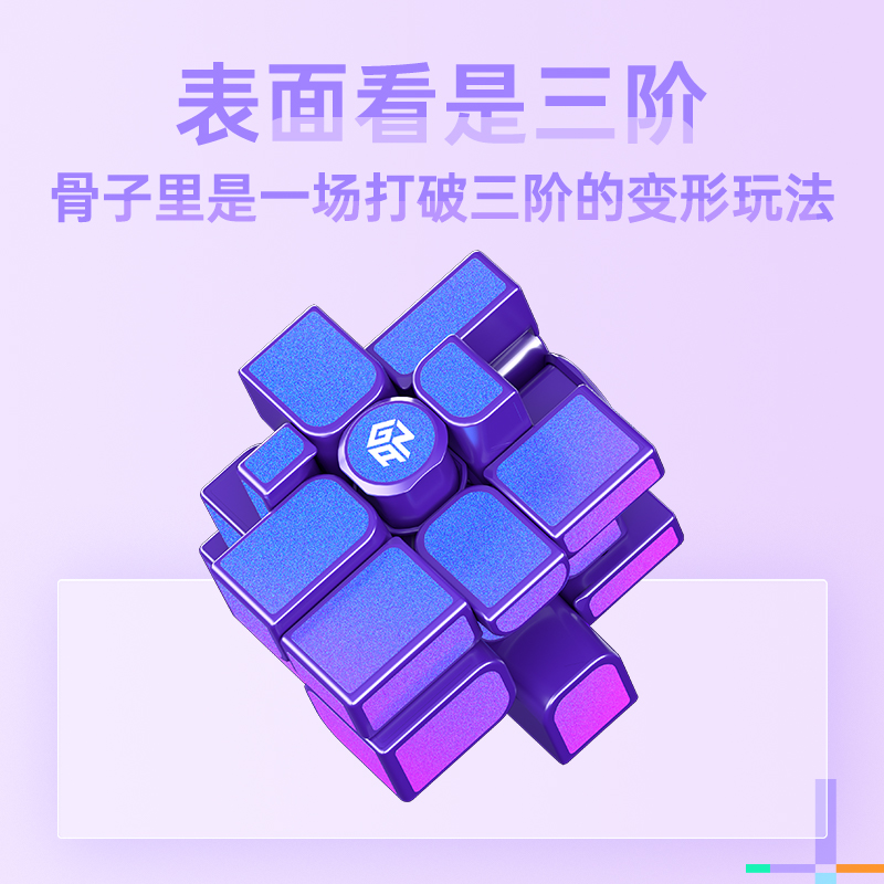 GAN镜面磁力魔方三阶异形比赛专用紫色儿童初学者顺滑 益智力玩具