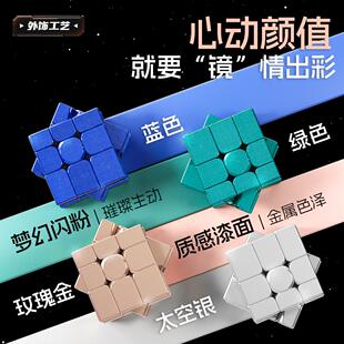 魔域文化魔方教室镜面魔方磁力魔方球轴定位3阶顺滑益智初学玩具