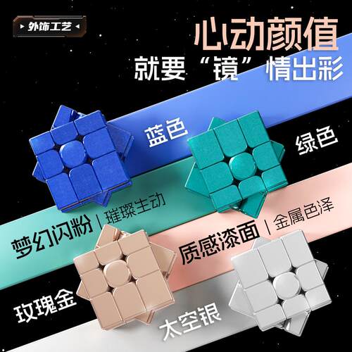 魔域镜面磁力魔方3阶顺滑玩具