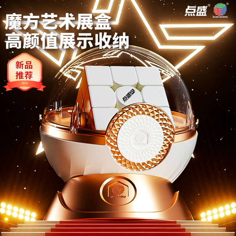 点盛魔方艺术展示盒魔方展示架造型底座收纳益智玩具魔方周边架