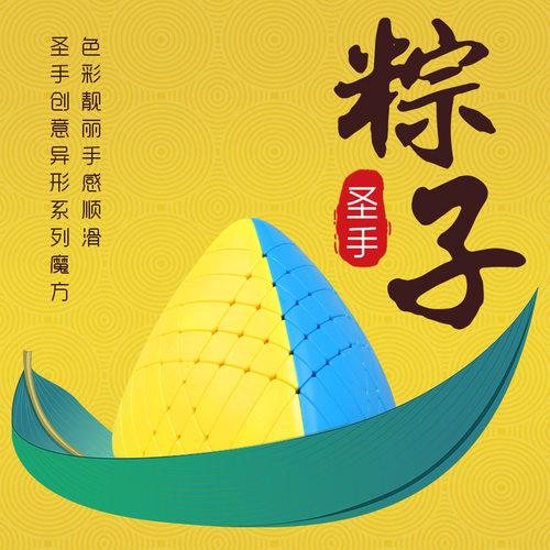 圣手六阶粽子魔方二三四五粽子3阶特异形顺滑实色6阶益智早教魔方 - 封面