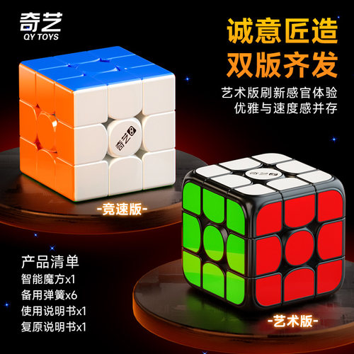 奇艺智能魔方磁力三阶Ai连app线上比赛益智玩动脑初学者套装全套