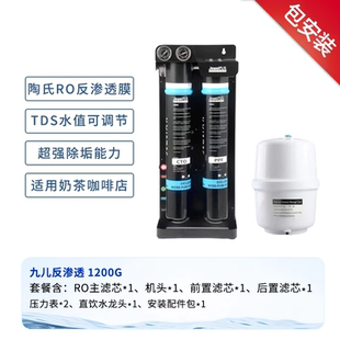 Jewel九儿反渗透RO净水器直饮商用奶茶店咖啡店TDS可调节大流量