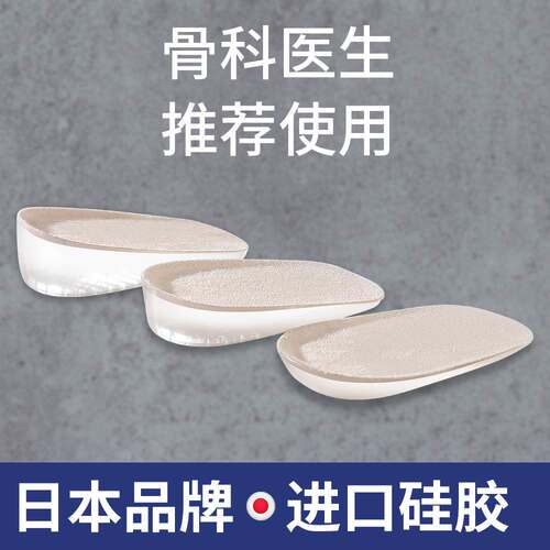内增高鞋垫硅胶隐形增高垫