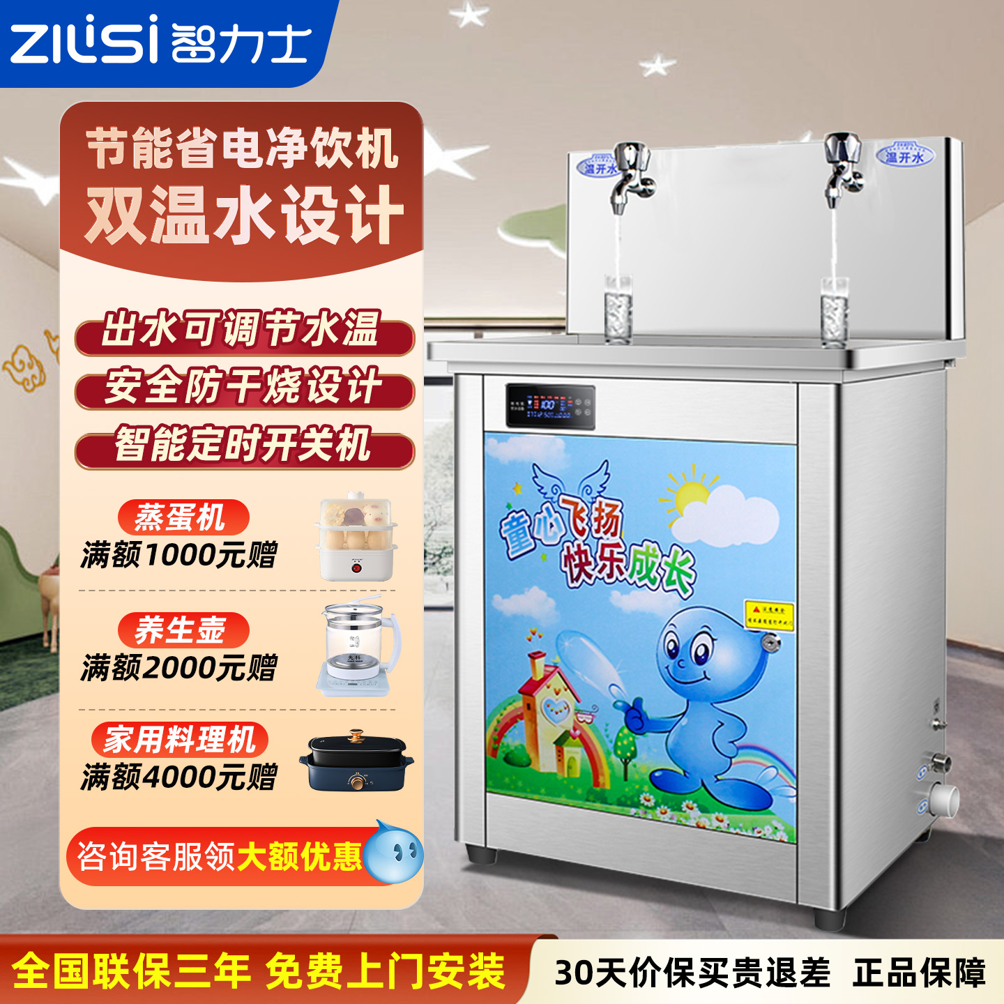 学校智能饮水机不锈钢商用过滤直饮机恒温幼儿园两温开水净水器