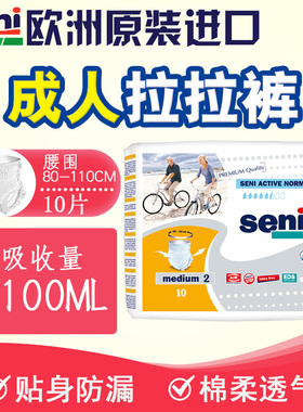 Seni进口成人拉拉裤 老人轻薄尿不湿 男女内裤式出门裤 孕产妇用