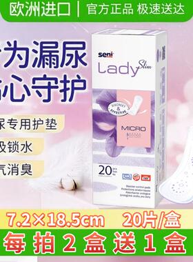 Seni进口女士尿片吸水巾 老人漏尿卫生巾 成人女性轻失禁滴尿护垫