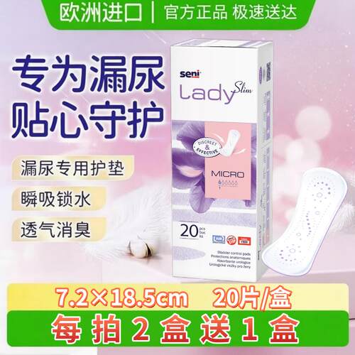 Seni进口轻薄护垫型女士吸水巾