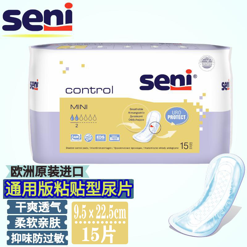 seni欧洲进口纸尿片 男女通用粘贴型漏尿尿片 老人用卫生巾小护垫