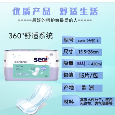 seni欧洲进口纸尿片 男女通用透气尿片 尿不湿老人用卫生巾小护垫