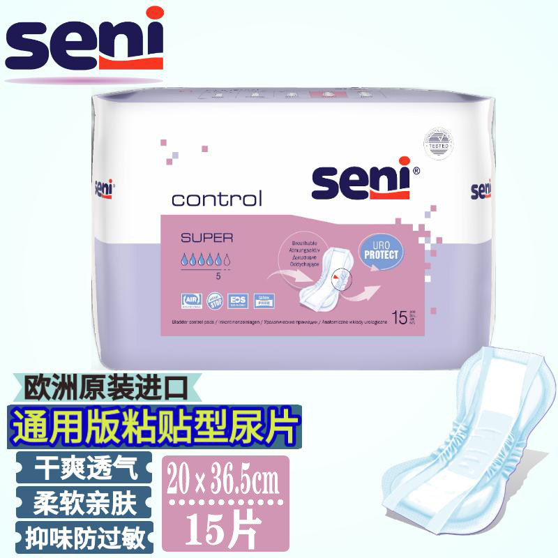 seni欧洲进口纸尿片 男女通用透气尿片 尿不湿老人用卫生巾小护垫
