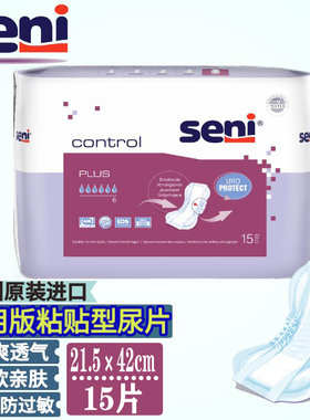 SENI欧洲进口成人纸尿片男女通用粘贴型尿片老人用漏尿卫生巾护垫