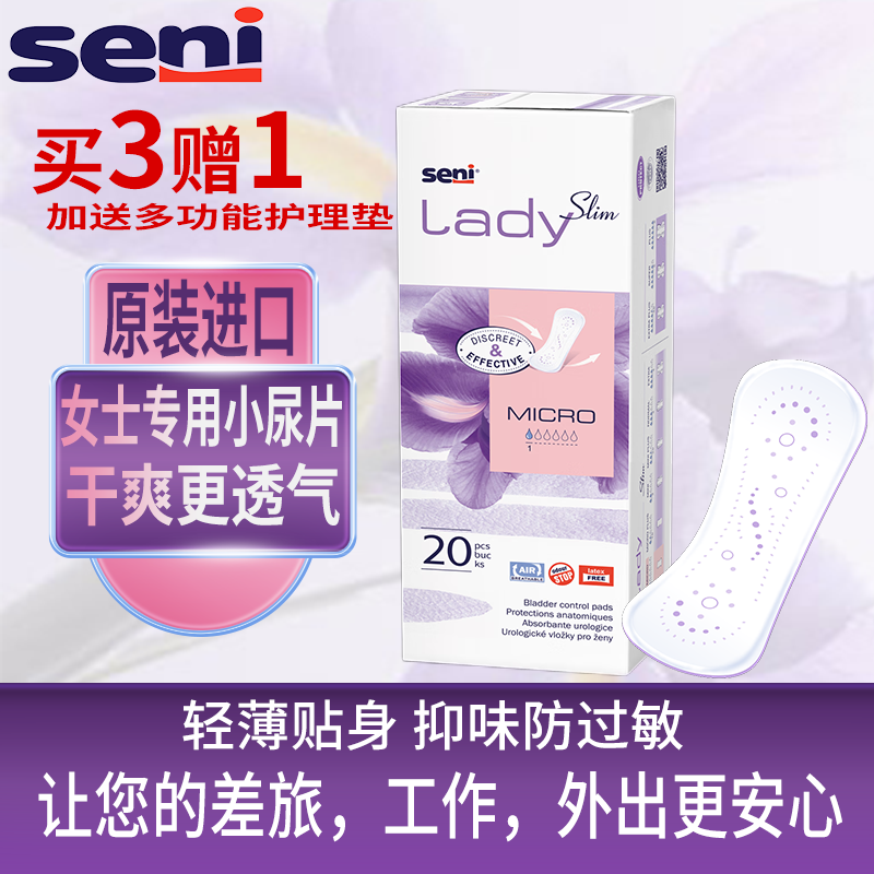 Seni进口女士尿片吸水巾 老人漏尿卫生巾 成人女性轻失禁滴尿护垫,洗护清洁剂/卫生巾/纸/香薰,吸水巾,淘宝优惠券,粉丝福利购,淘宝优惠卷